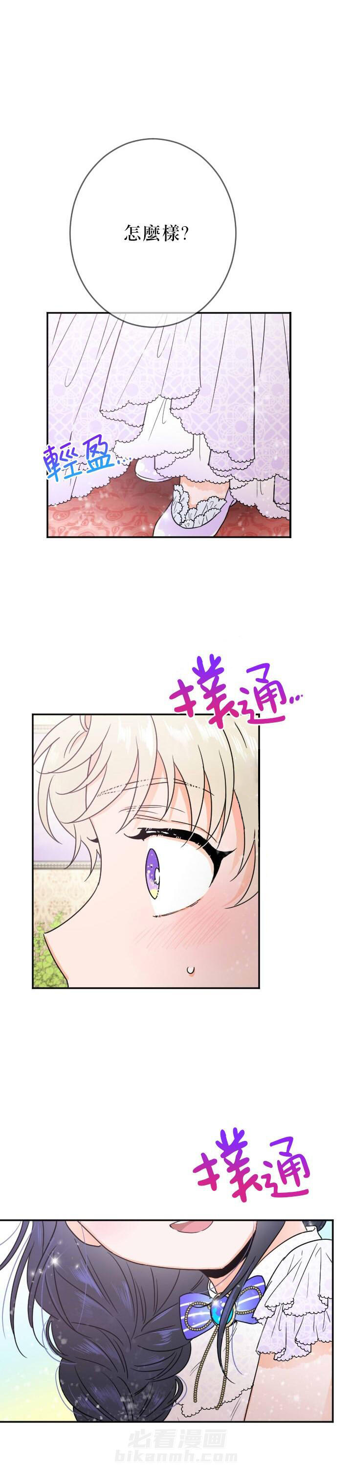 《女爵重生记》漫画最新章节第71话 71免费下拉式在线观看章节第【18】张图片