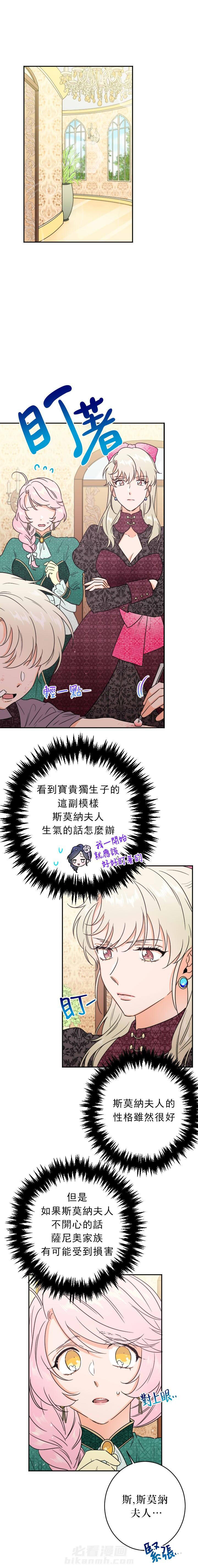 《女爵重生记》漫画最新章节第71话 71免费下拉式在线观看章节第【2】张图片