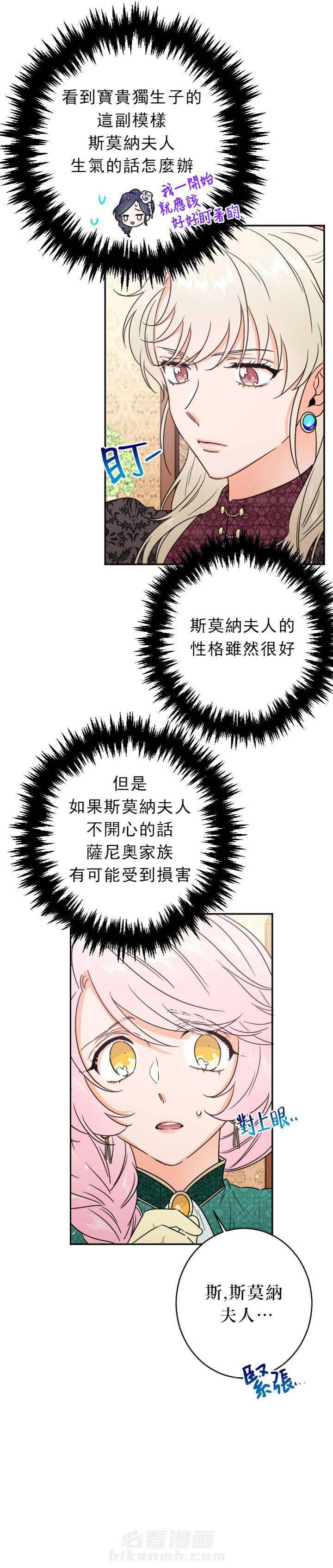 《女爵重生记》漫画最新章节第72话 72免费下拉式在线观看章节第【18】张图片