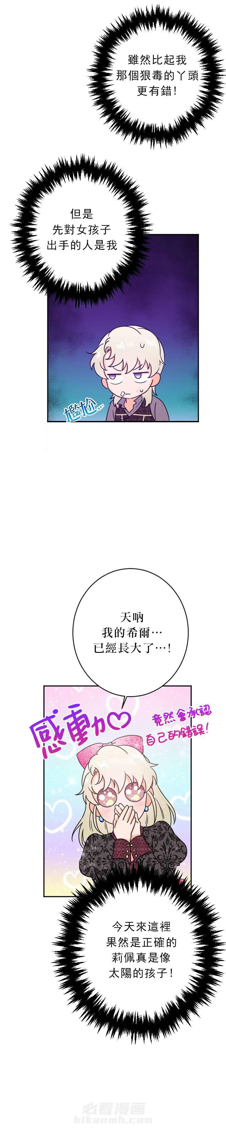 《女爵重生记》漫画最新章节第72话 72免费下拉式在线观看章节第【12】张图片