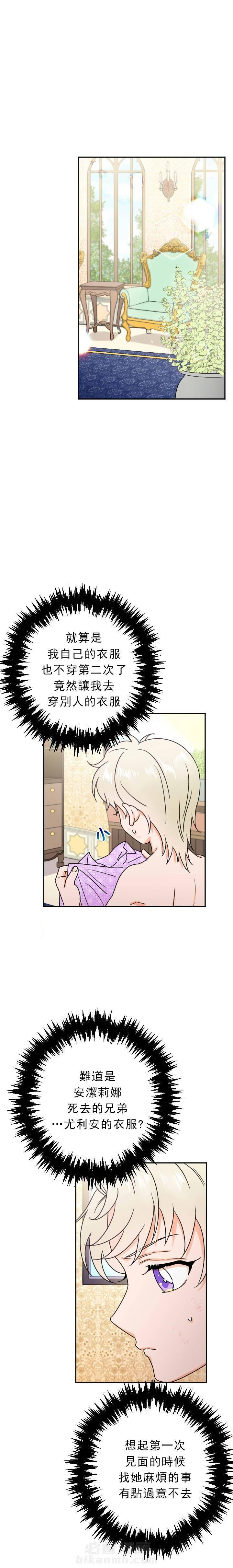 《女爵重生记》漫画最新章节第72话 72免费下拉式在线观看章节第【10】张图片