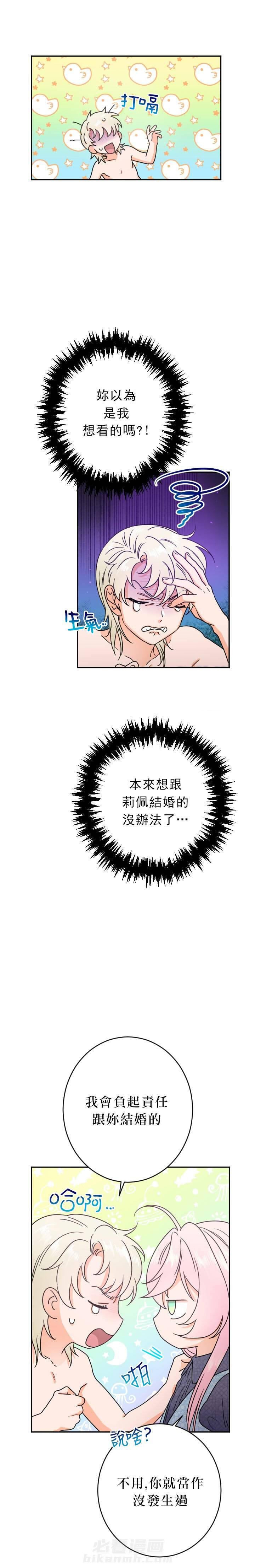 《女爵重生记》漫画最新章节第72话 72免费下拉式在线观看章节第【4】张图片