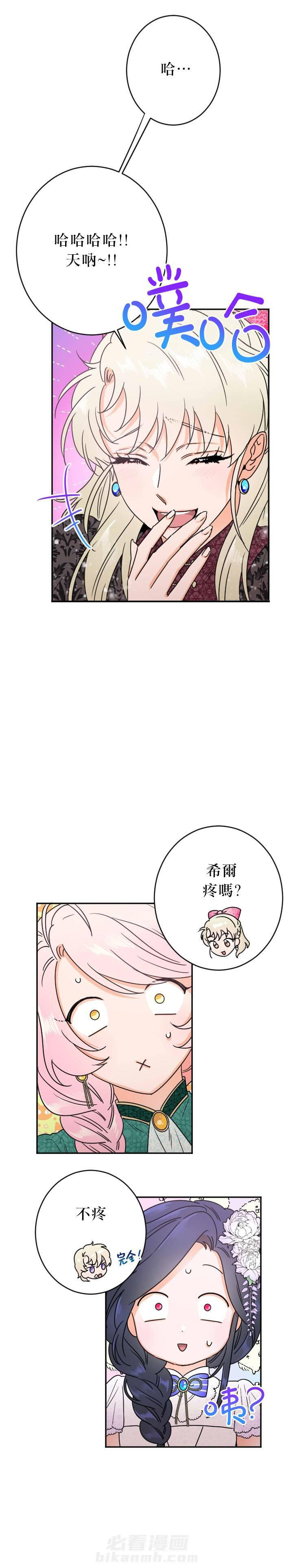 《女爵重生记》漫画最新章节第72话 72免费下拉式在线观看章节第【17】张图片