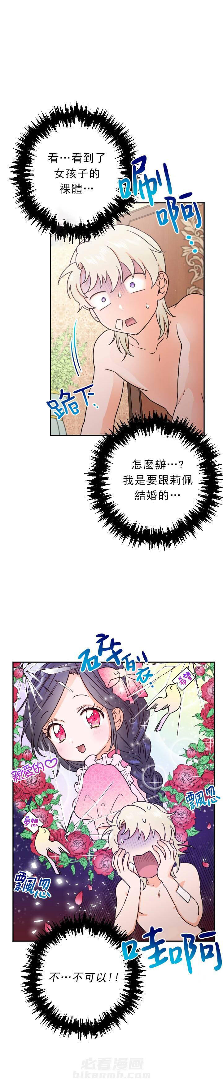 《女爵重生记》漫画最新章节第72话 72免费下拉式在线观看章节第【6】张图片