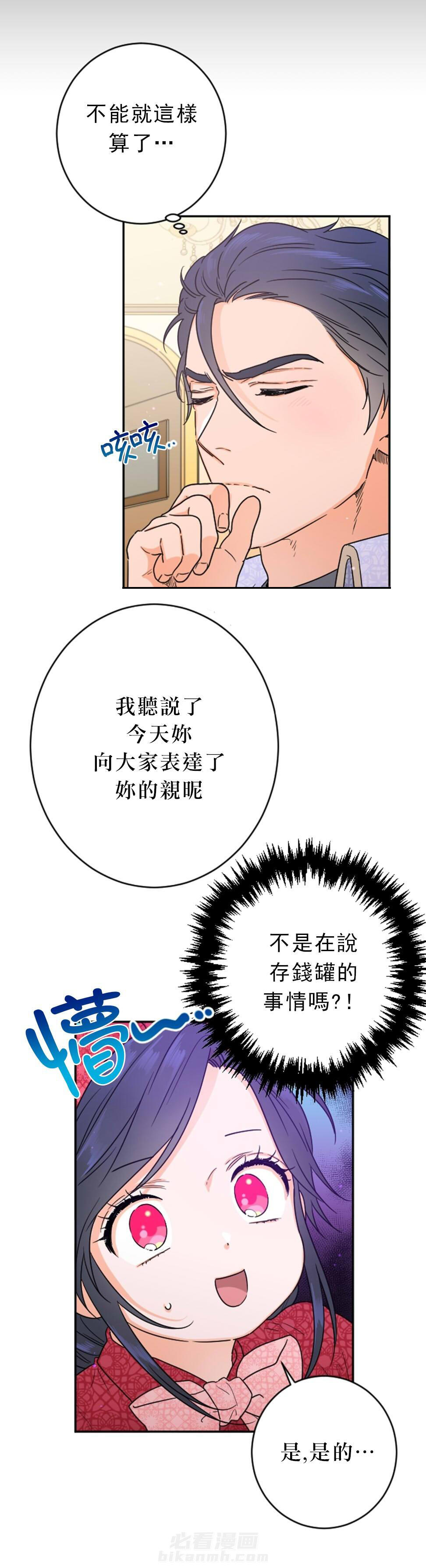 《女爵重生记》漫画最新章节第75话 75免费下拉式在线观看章节第【19】张图片