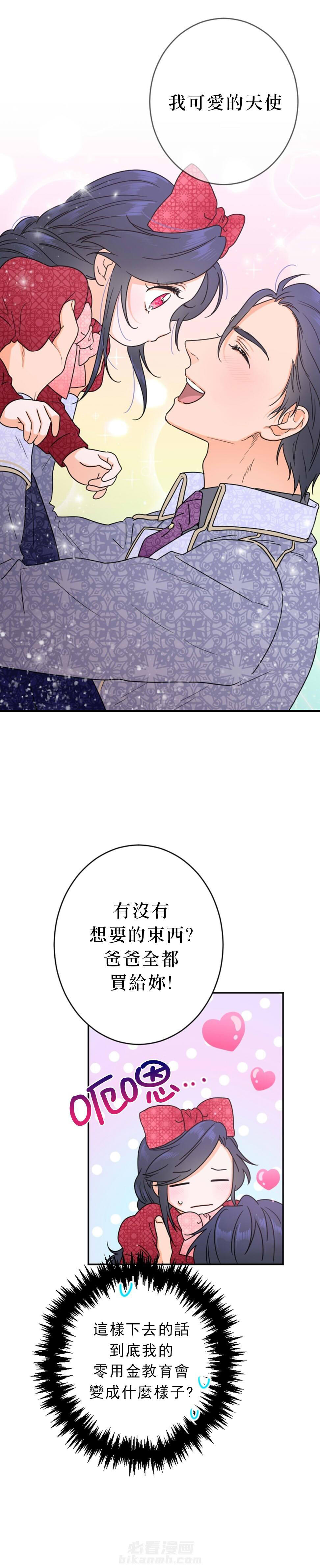 《女爵重生记》漫画最新章节第75话 75免费下拉式在线观看章节第【15】张图片