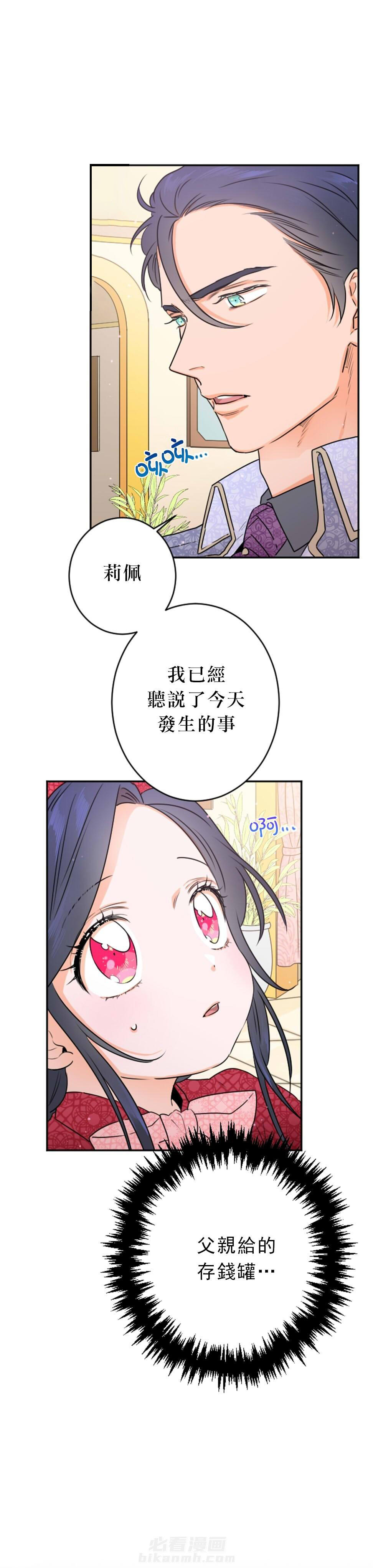 《女爵重生记》漫画最新章节第75话 75免费下拉式在线观看章节第【21】张图片