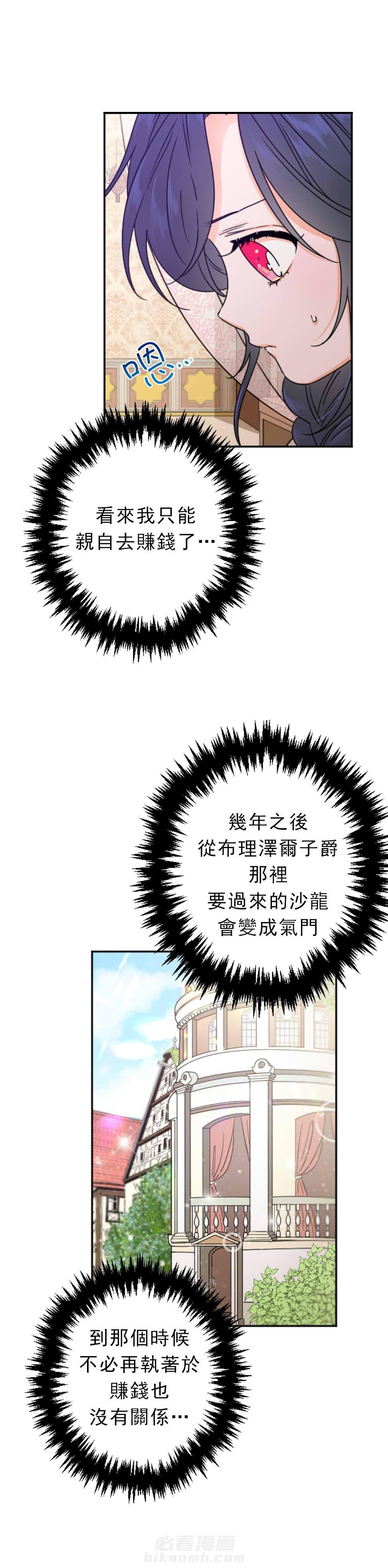 《女爵重生记》漫画最新章节第75话 75免费下拉式在线观看章节第【13】张图片