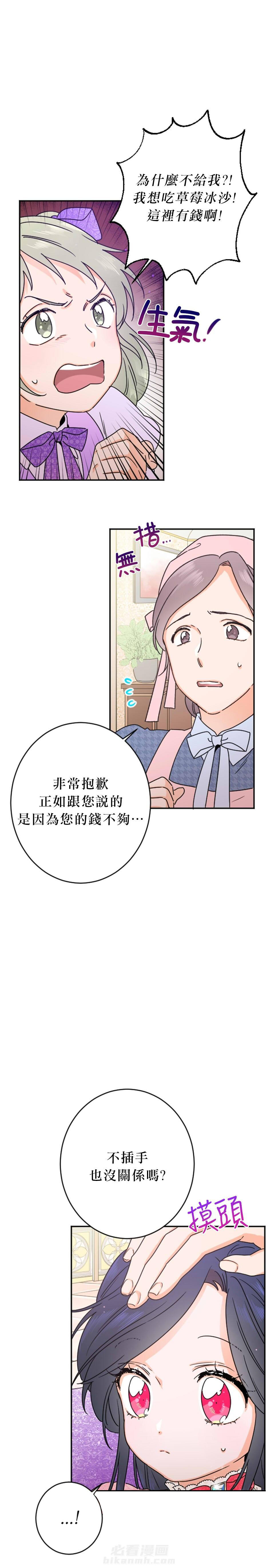 《女爵重生记》漫画最新章节第75话 75免费下拉式在线观看章节第【7】张图片