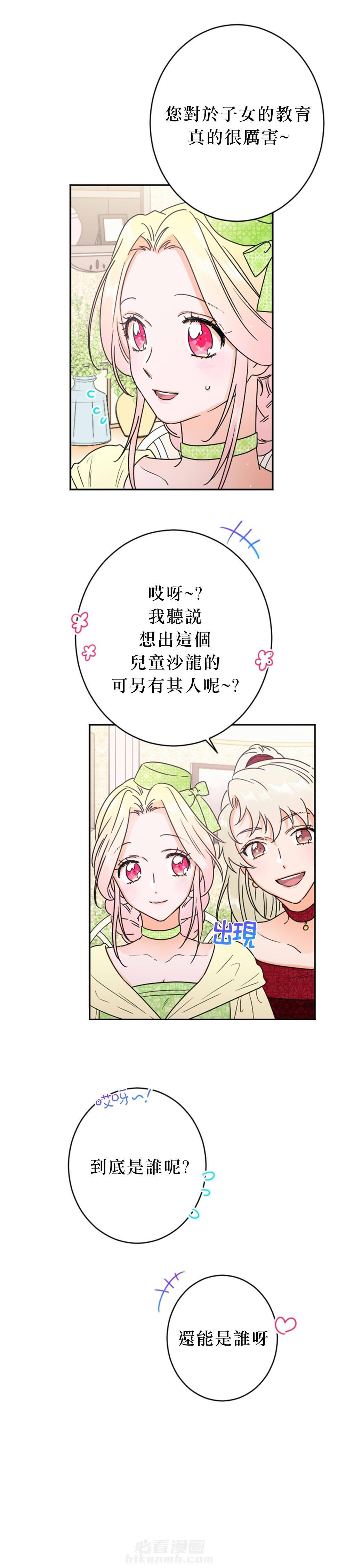 《女爵重生记》漫画最新章节第75话 75免费下拉式在线观看章节第【9】张图片