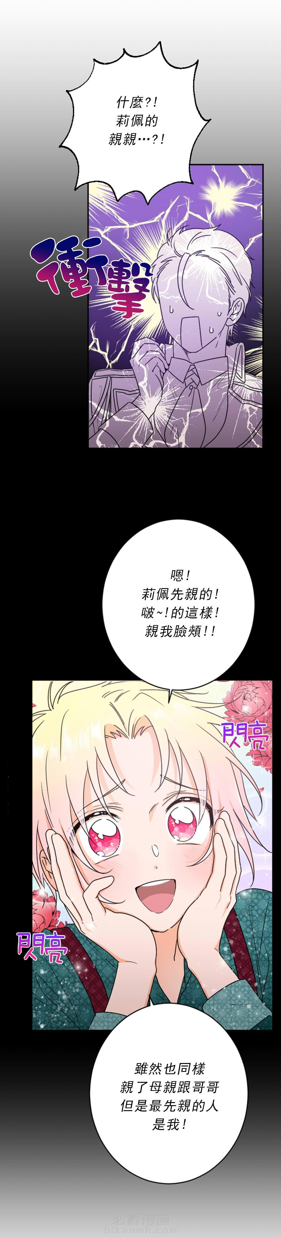 《女爵重生记》漫画最新章节第75话 75免费下拉式在线观看章节第【20】张图片