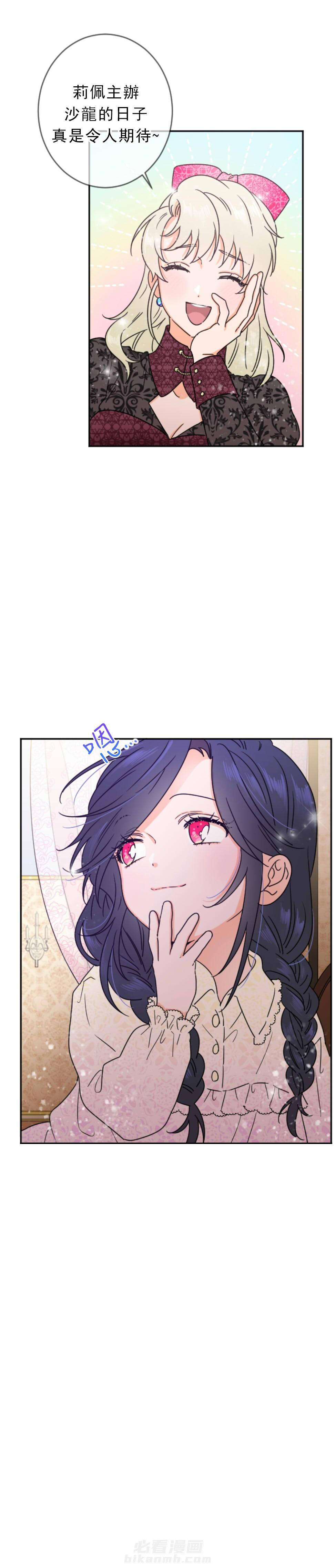 《女爵重生记》漫画最新章节第75话 75免费下拉式在线观看章节第【12】张图片