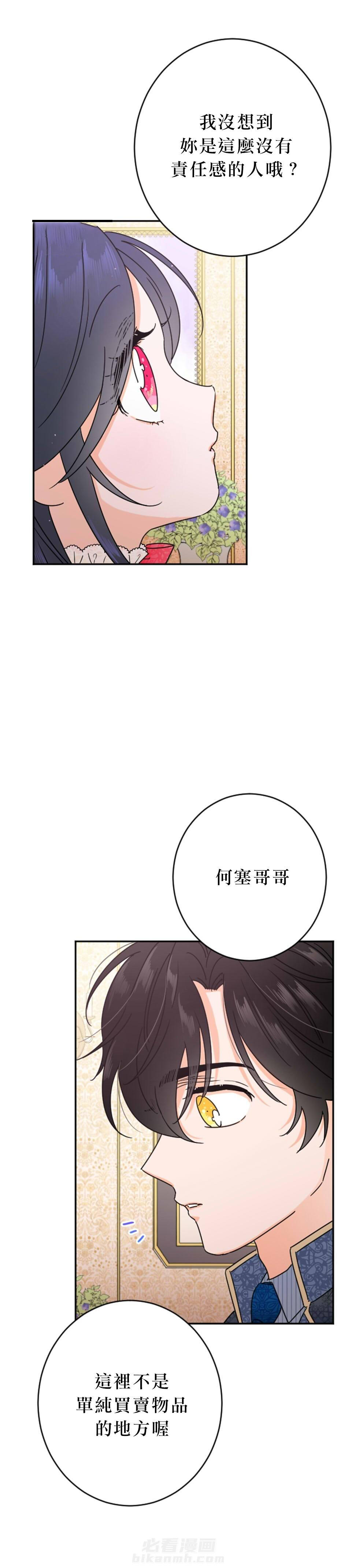 《女爵重生记》漫画最新章节第75话 75免费下拉式在线观看章节第【4】张图片