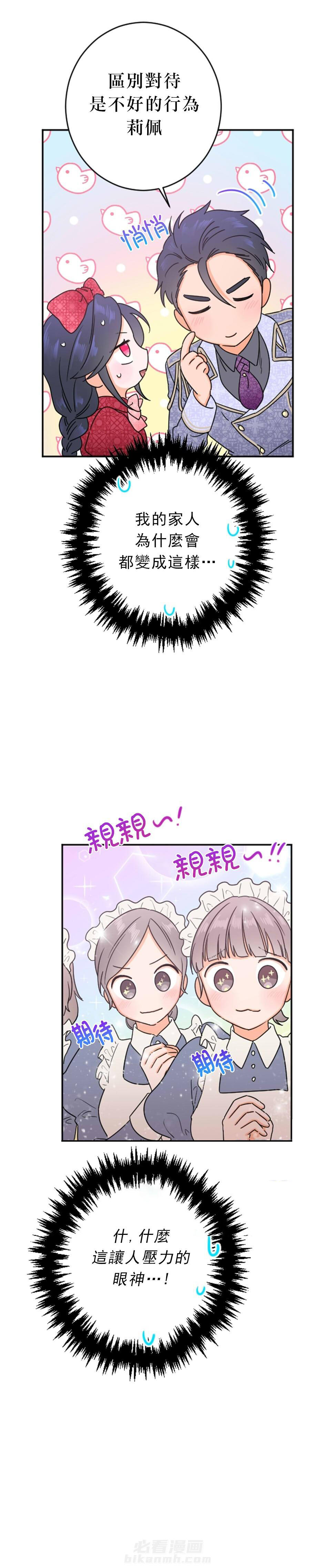 《女爵重生记》漫画最新章节第75话 75免费下拉式在线观看章节第【18】张图片