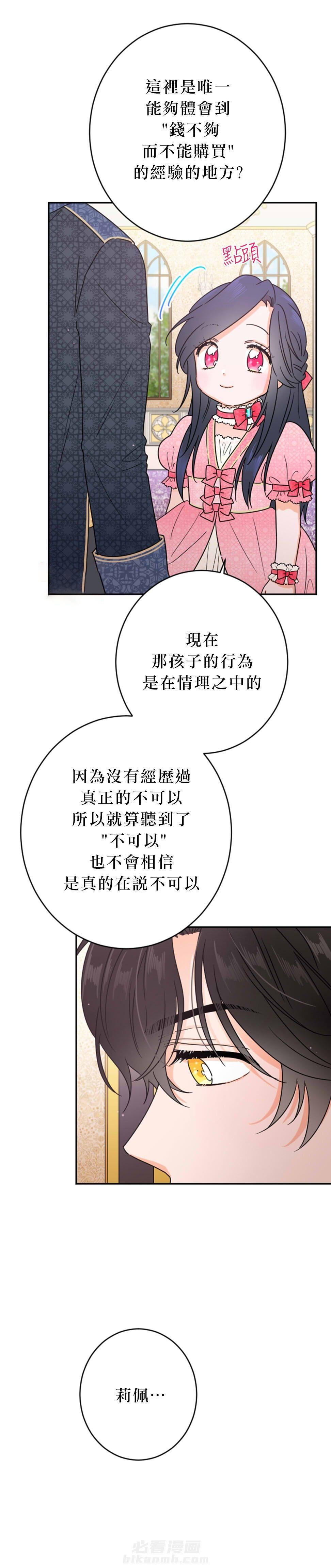 《女爵重生记》漫画最新章节第76话 76免费下拉式在线观看章节第【15】张图片