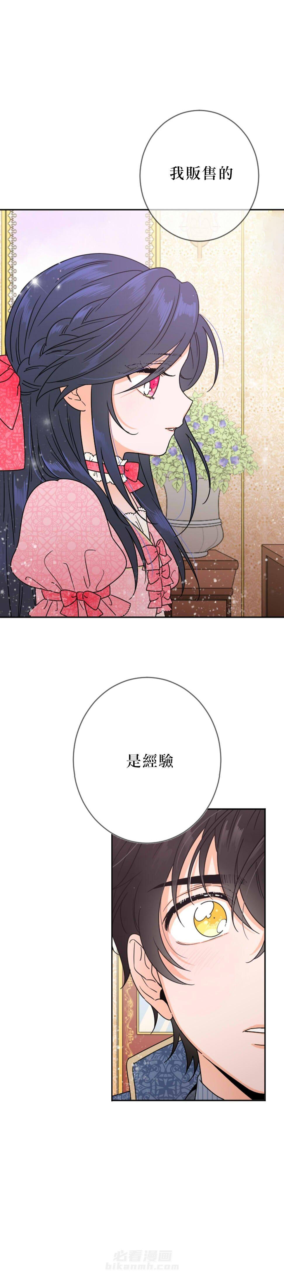 《女爵重生记》漫画最新章节第76话 76免费下拉式在线观看章节第【21】张图片