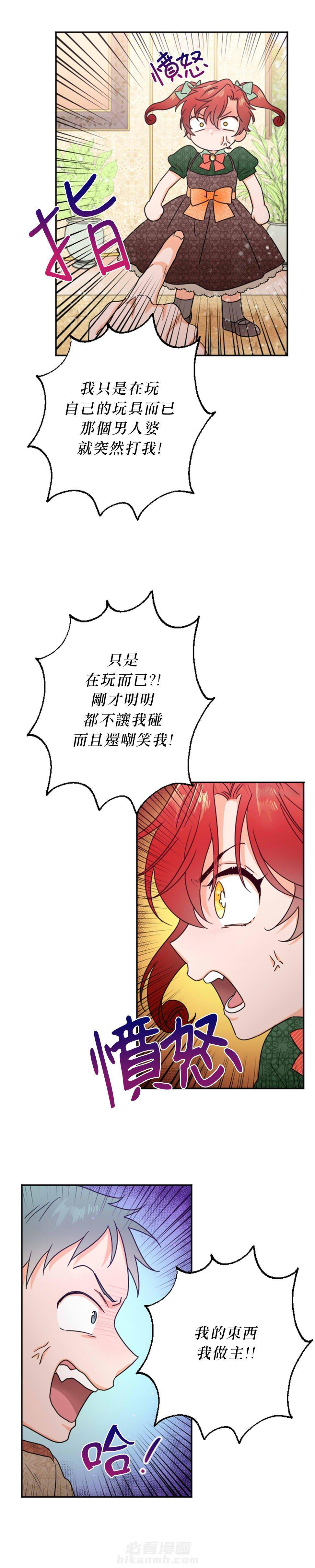 《女爵重生记》漫画最新章节第76话 76免费下拉式在线观看章节第【3】张图片