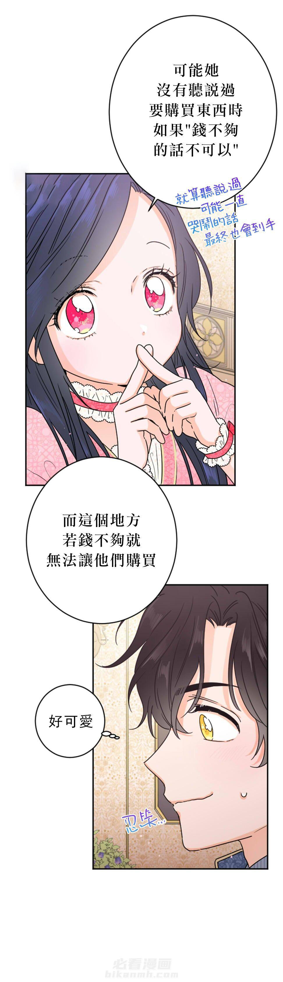 《女爵重生记》漫画最新章节第76话 76免费下拉式在线观看章节第【16】张图片