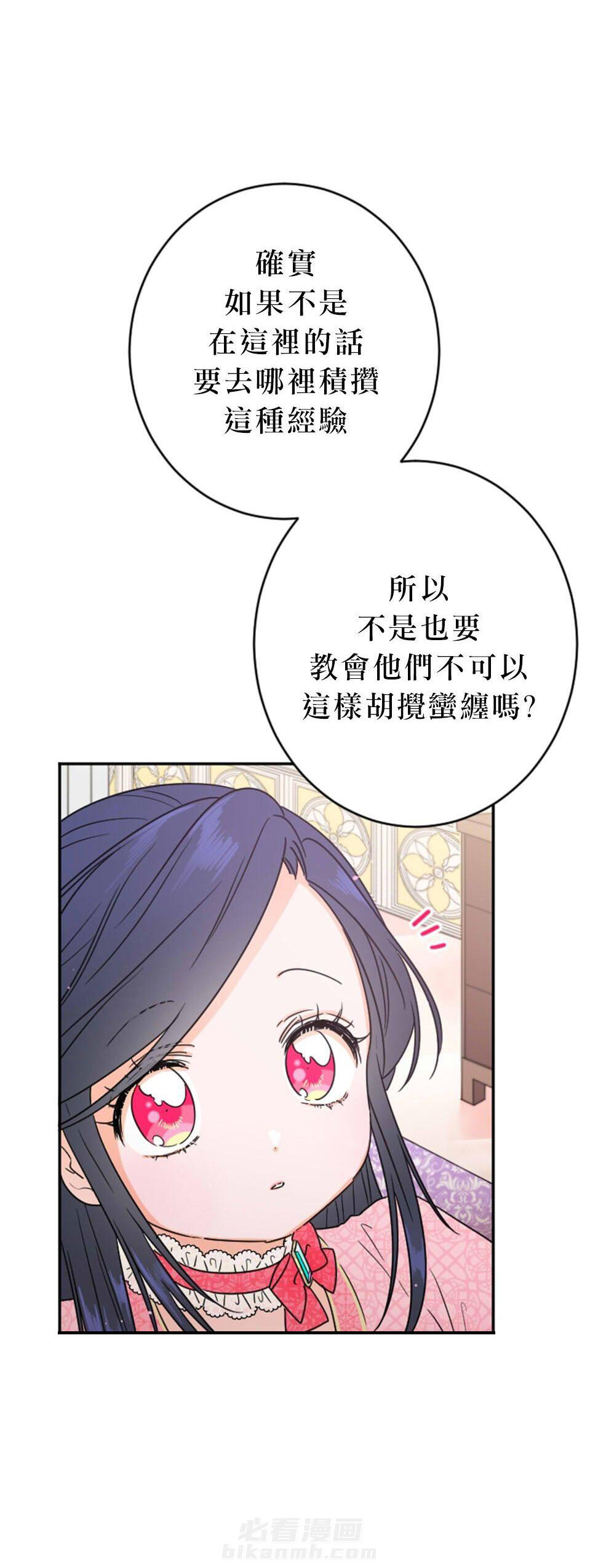 《女爵重生记》漫画最新章节第76话 76免费下拉式在线观看章节第【20】张图片