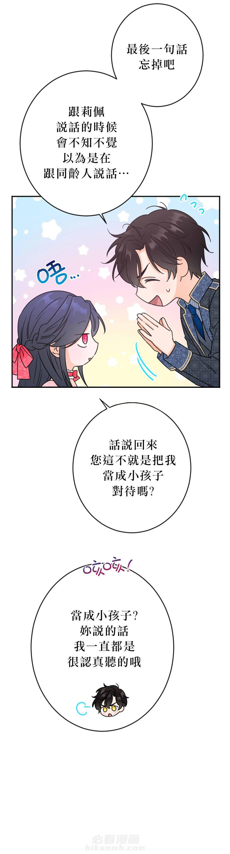 《女爵重生记》漫画最新章节第76话 76免费下拉式在线观看章节第【18】张图片