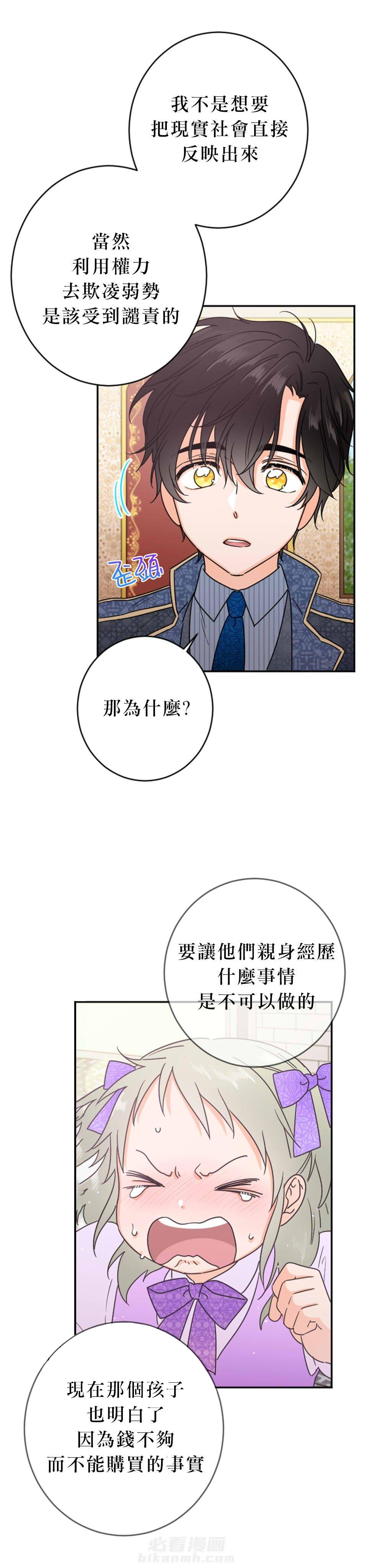 《女爵重生记》漫画最新章节第76话 76免费下拉式在线观看章节第【17】张图片