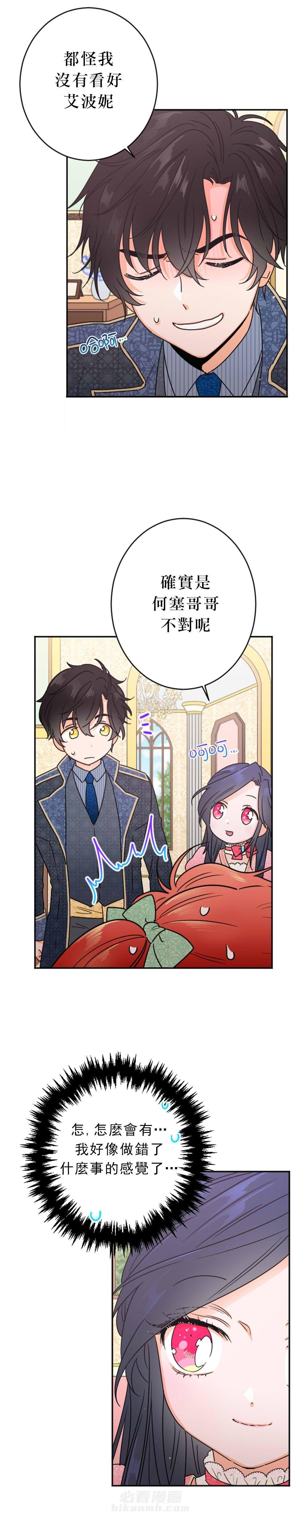 《女爵重生记》漫画最新章节第76话 76免费下拉式在线观看章节第【5】张图片