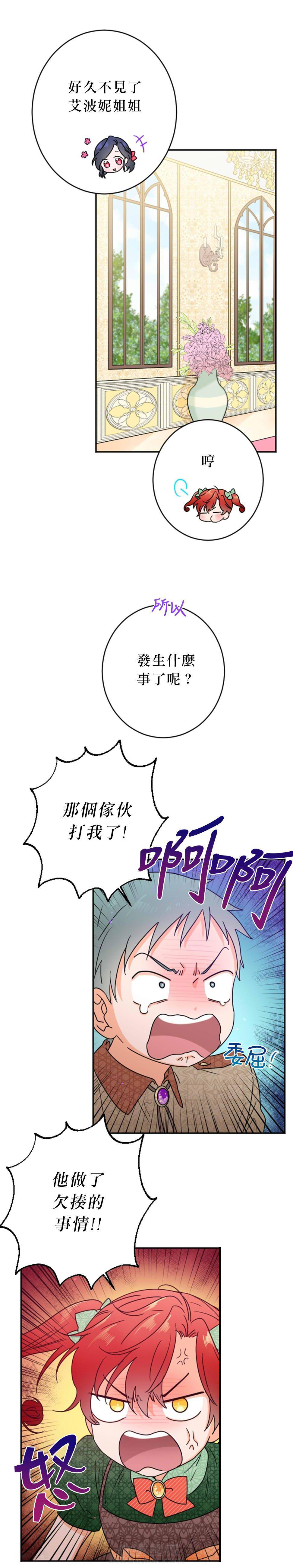 《女爵重生记》漫画最新章节第76话 76免费下拉式在线观看章节第【6】张图片