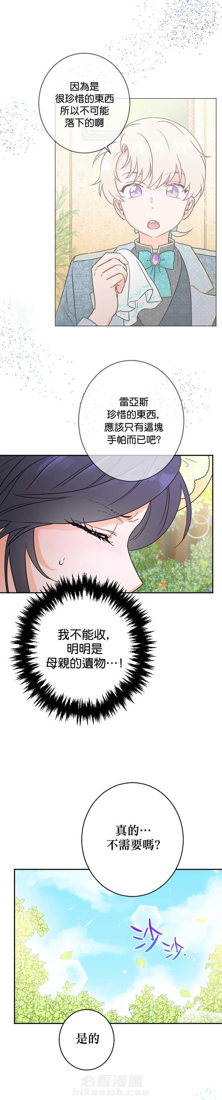 《女爵重生记》漫画最新章节第82话 82免费下拉式在线观看章节第【9】张图片