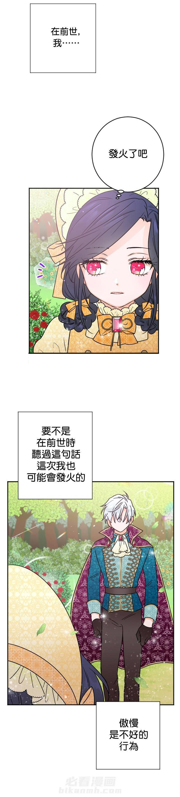 《女爵重生记》漫画最新章节第82话 82免费下拉式在线观看章节第【14】张图片