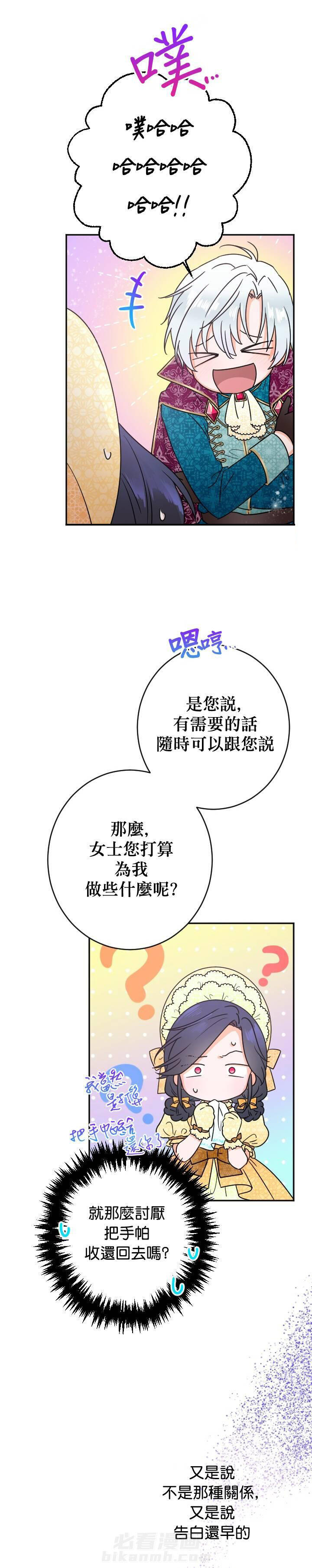 《女爵重生记》漫画最新章节第82话 82免费下拉式在线观看章节第【3】张图片