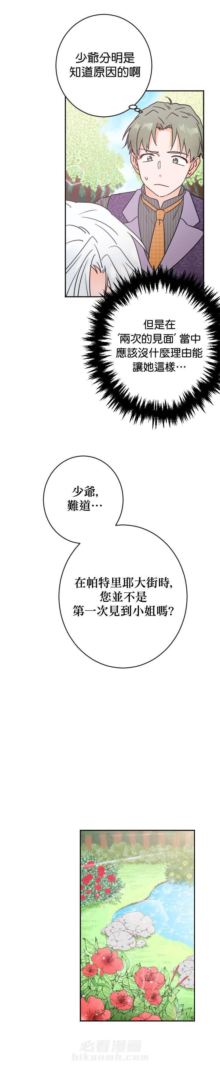 《女爵重生记》漫画最新章节第82话 82免费下拉式在线观看章节第【17】张图片