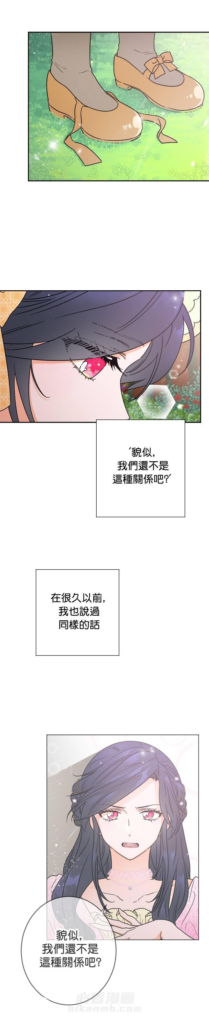 《女爵重生记》漫画最新章节第82话 82免费下拉式在线观看章节第【16】张图片