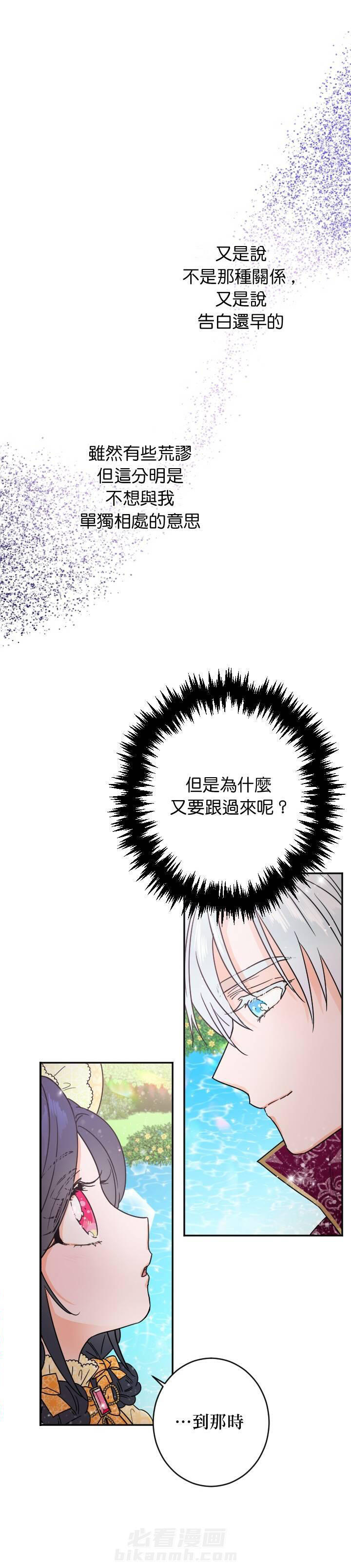 《女爵重生记》漫画最新章节第83话 83免费下拉式在线观看章节第【23】张图片