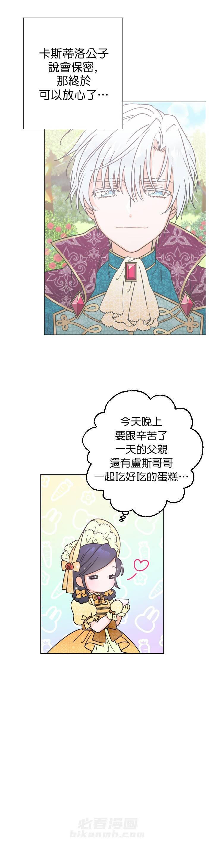 《女爵重生记》漫画最新章节第83话 83免费下拉式在线观看章节第【9】张图片