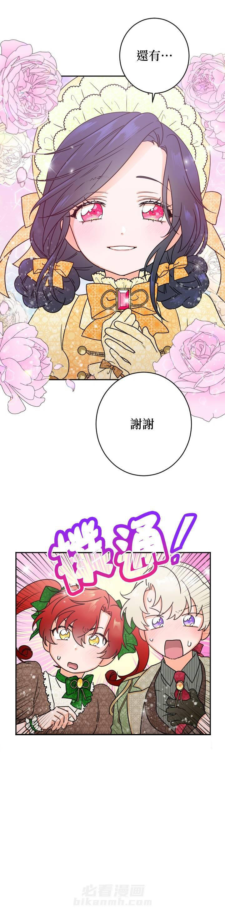 《女爵重生记》漫画最新章节第83话 83免费下拉式在线观看章节第【10】张图片