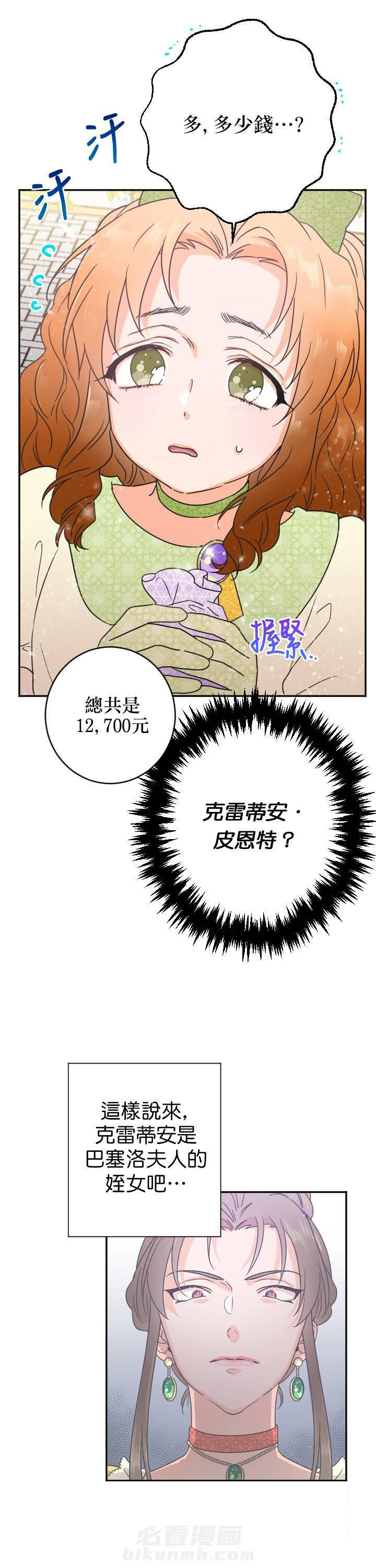 《女爵重生记》漫画最新章节第84话 84免费下拉式在线观看章节第【4】张图片