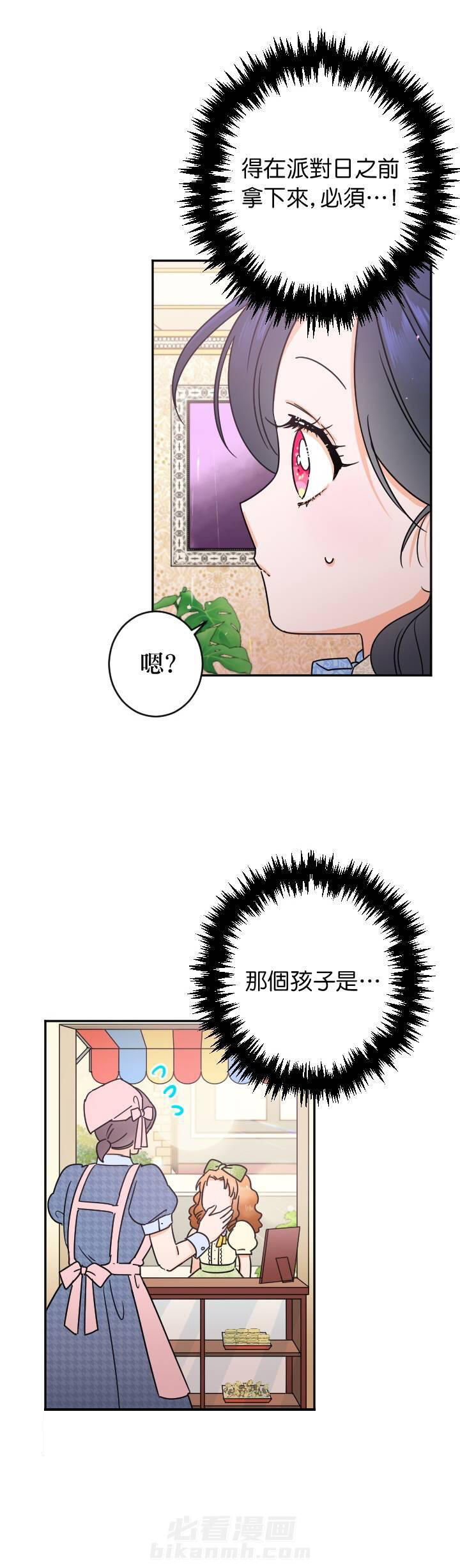 《女爵重生记》漫画最新章节第84话 84免费下拉式在线观看章节第【5】张图片