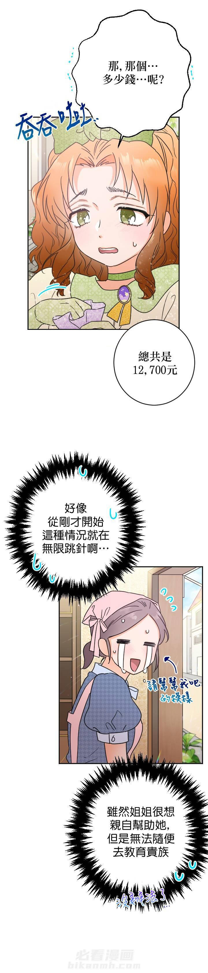 《女爵重生记》漫画最新章节第84话 84免费下拉式在线观看章节第【3】张图片