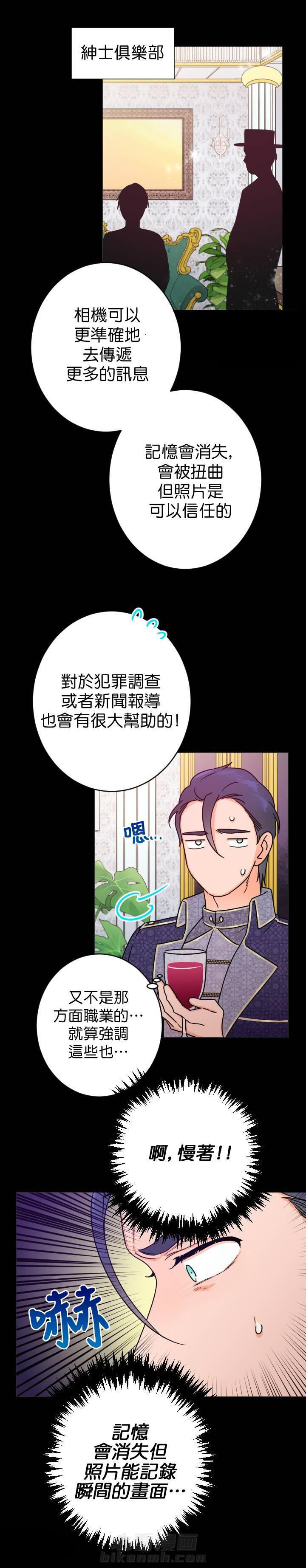 《女爵重生记》漫画最新章节第84话 84免费下拉式在线观看章节第【13】张图片