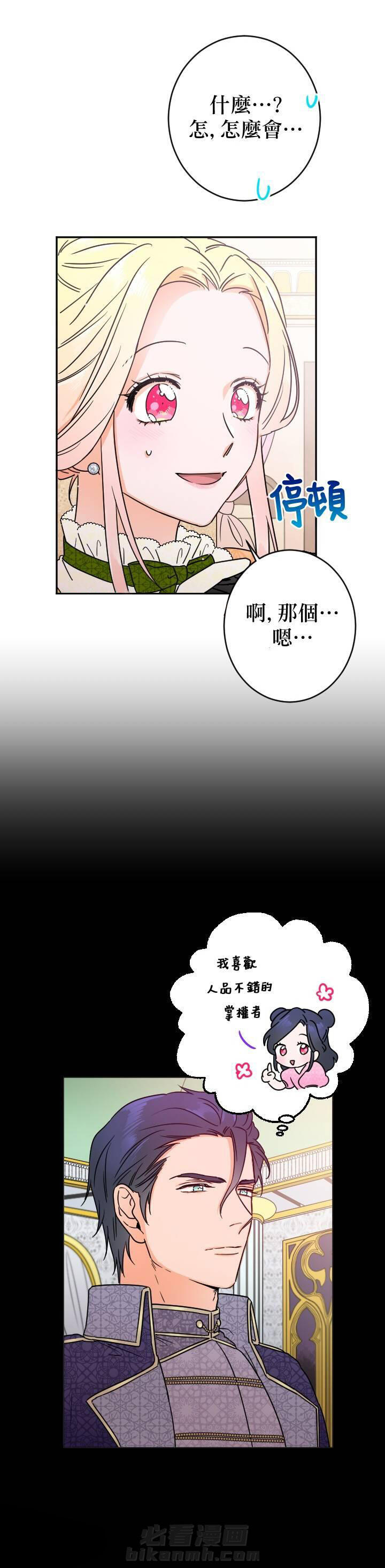 《女爵重生记》漫画最新章节第84话 84免费下拉式在线观看章节第【14】张图片