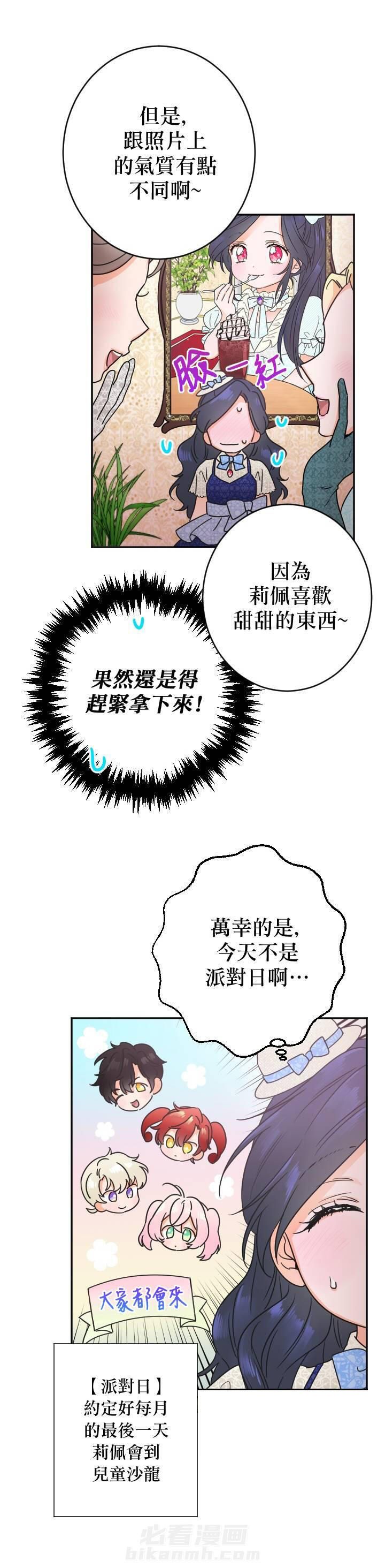 《女爵重生记》漫画最新章节第84话 84免费下拉式在线观看章节第【6】张图片