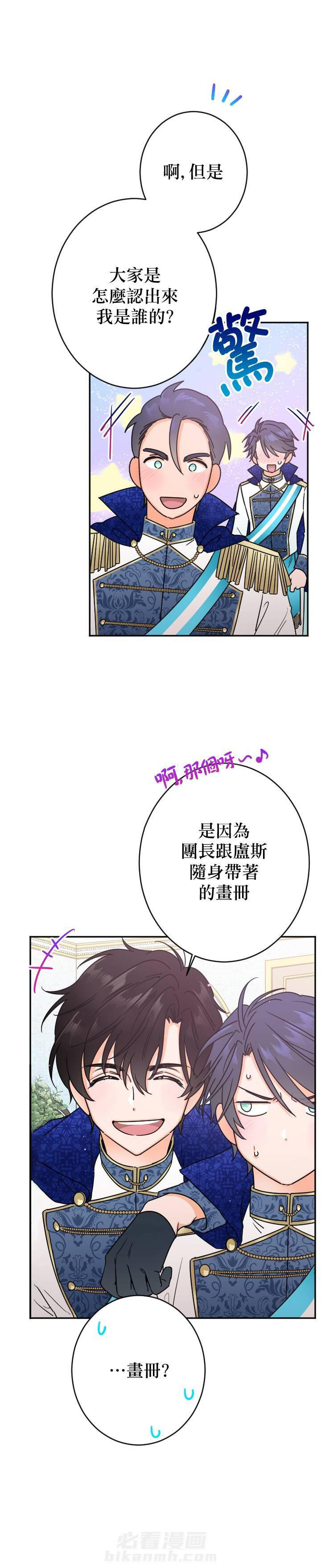 《女爵重生记》漫画最新章节第84话 84免费下拉式在线观看章节第【21】张图片