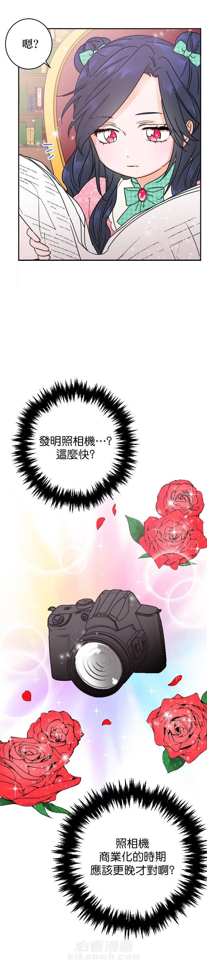 《女爵重生记》漫画最新章节第84话 84免费下拉式在线观看章节第【18】张图片