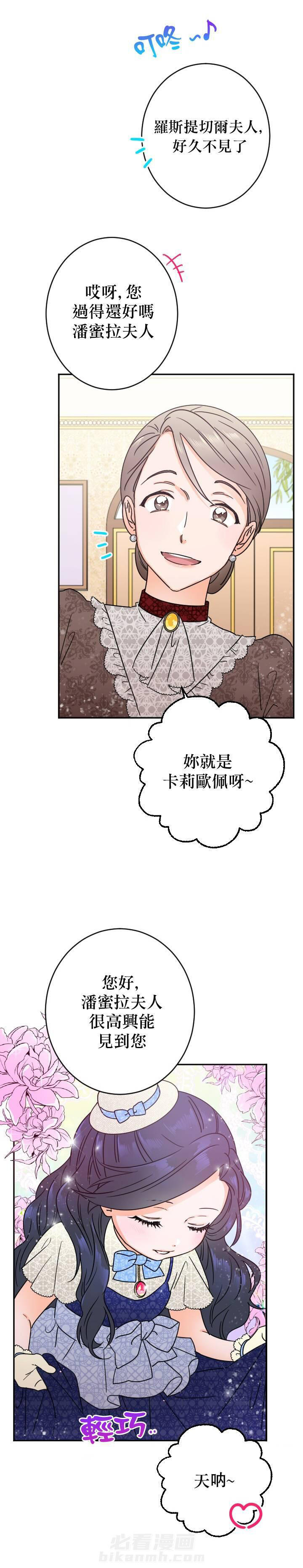 《女爵重生记》漫画最新章节第84话 84免费下拉式在线观看章节第【7】张图片