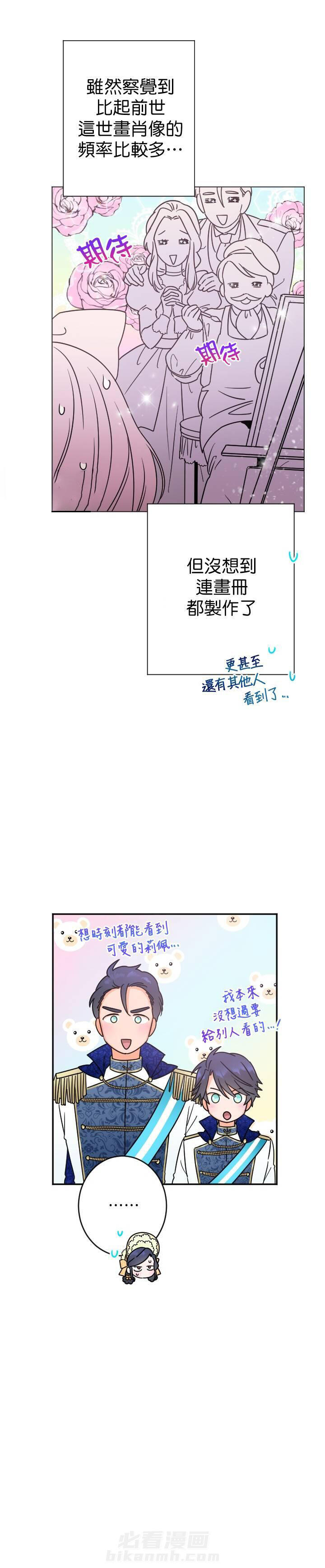 《女爵重生记》漫画最新章节第84话 84免费下拉式在线观看章节第【20】张图片