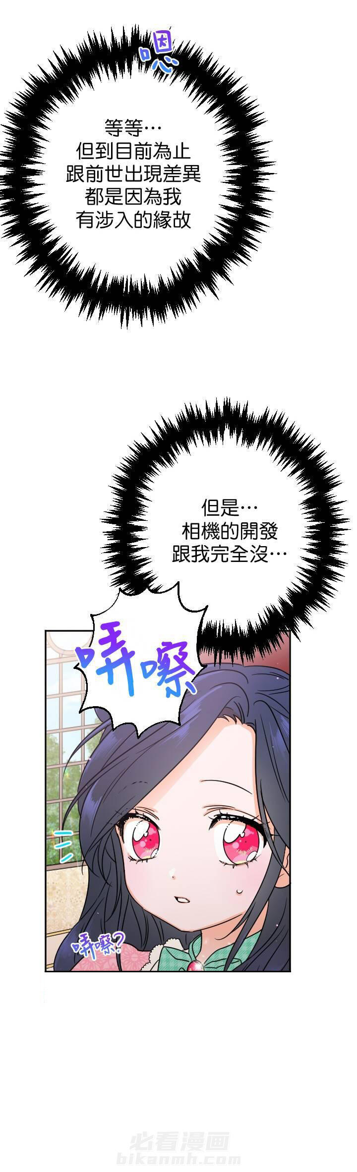 《女爵重生记》漫画最新章节第84话 84免费下拉式在线观看章节第【16】张图片