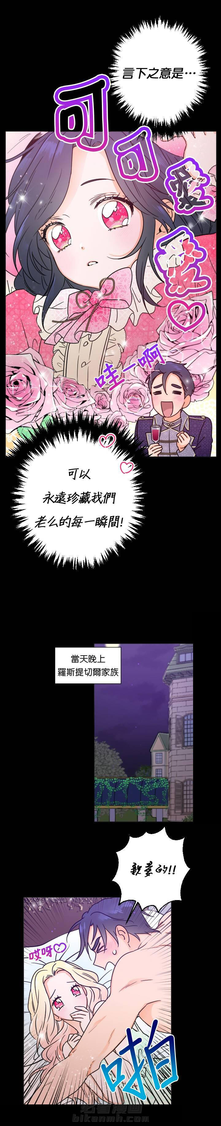 《女爵重生记》漫画最新章节第84话 84免费下拉式在线观看章节第【12】张图片