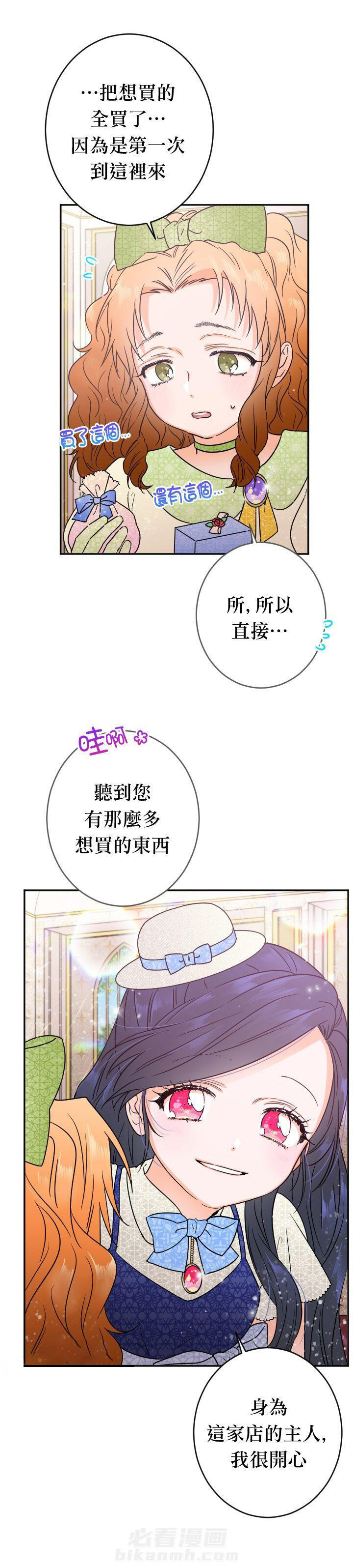 《女爵重生记》漫画最新章节第85话 85免费下拉式在线观看章节第【20】张图片