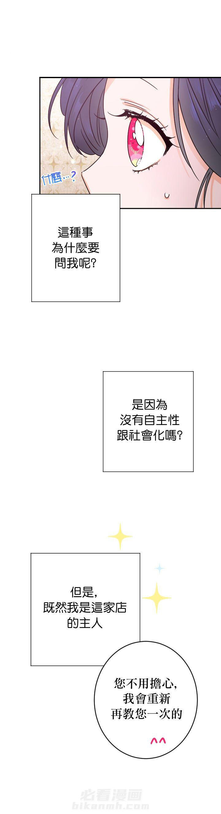 《女爵重生记》漫画最新章节第85话 85免费下拉式在线观看章节第【12】张图片