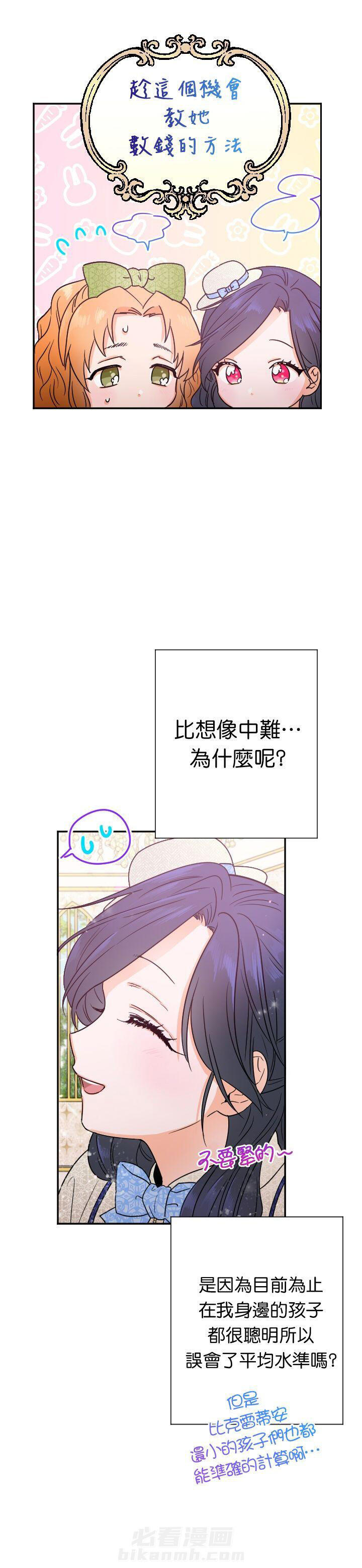 《女爵重生记》漫画最新章节第85话 85免费下拉式在线观看章节第【18】张图片